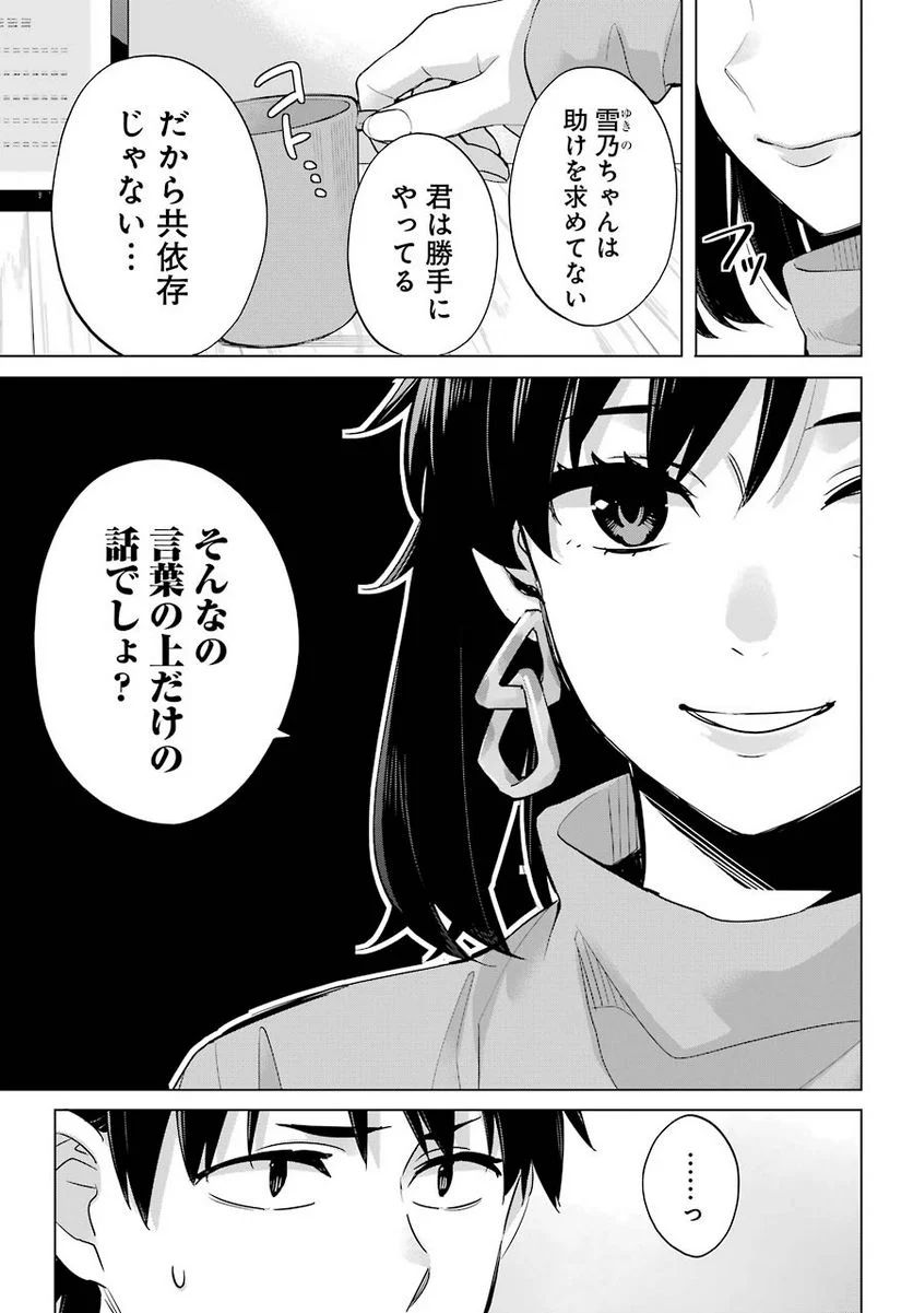 やはり俺の青春ラブコメはまちがっている。-妄言録- 第90話 - Trang 23