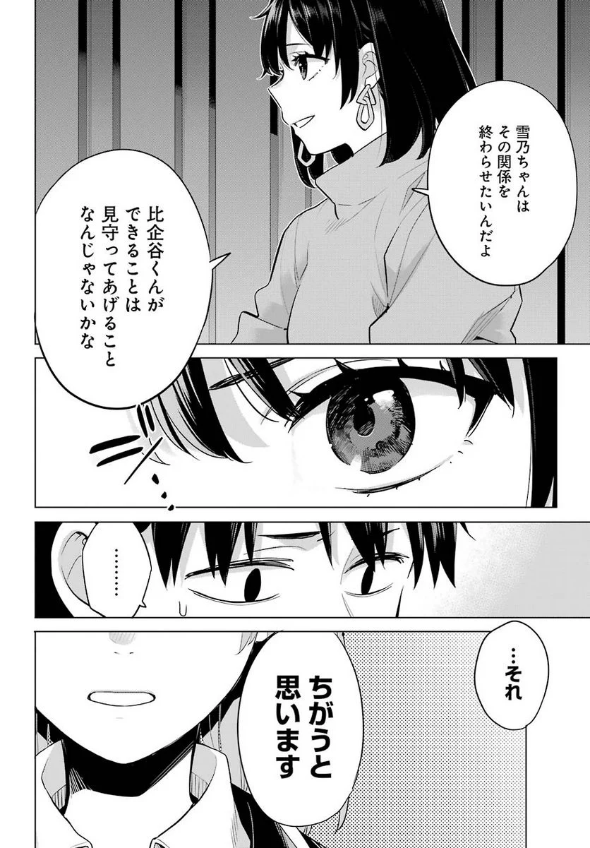 やはり俺の青春ラブコメはまちがっている。-妄言録- 第90話 - Trang 24