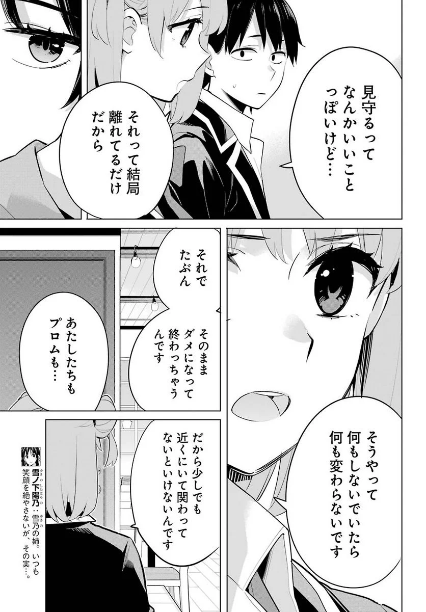 やはり俺の青春ラブコメはまちがっている。-妄言録- 第90話 - Trang 25