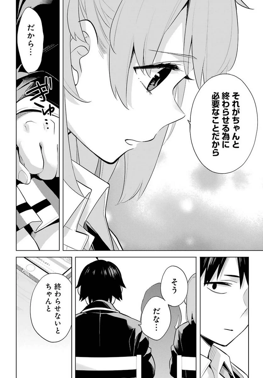 やはり俺の青春ラブコメはまちがっている。-妄言録- 第90話 - Trang 26