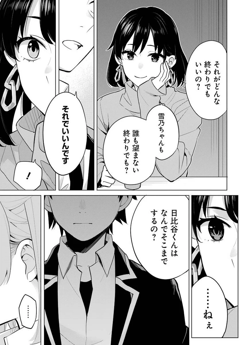 やはり俺の青春ラブコメはまちがっている。-妄言録- 第90話 - Trang 27