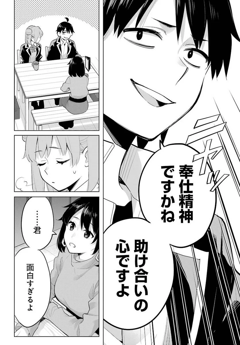 やはり俺の青春ラブコメはまちがっている。-妄言録- 第90話 - Trang 28