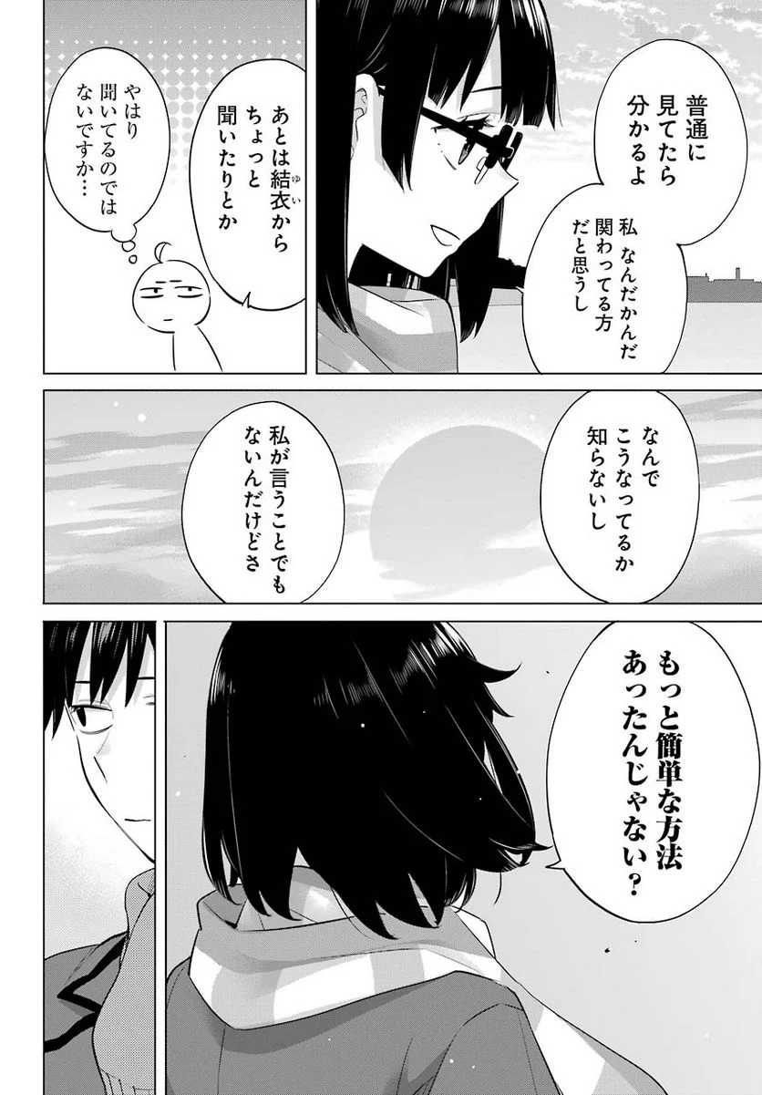 やはり俺の青春ラブコメはまちがっている。-妄言録- 第90話 - Trang 4