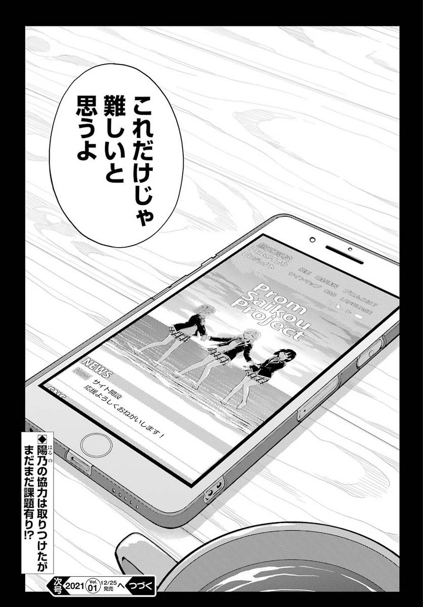 やはり俺の青春ラブコメはまちがっている。-妄言録- 第90話 - Trang 31