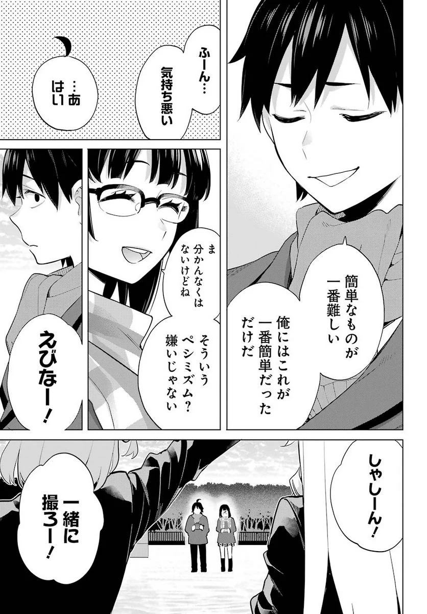 やはり俺の青春ラブコメはまちがっている。-妄言録- 第90話 - Trang 5