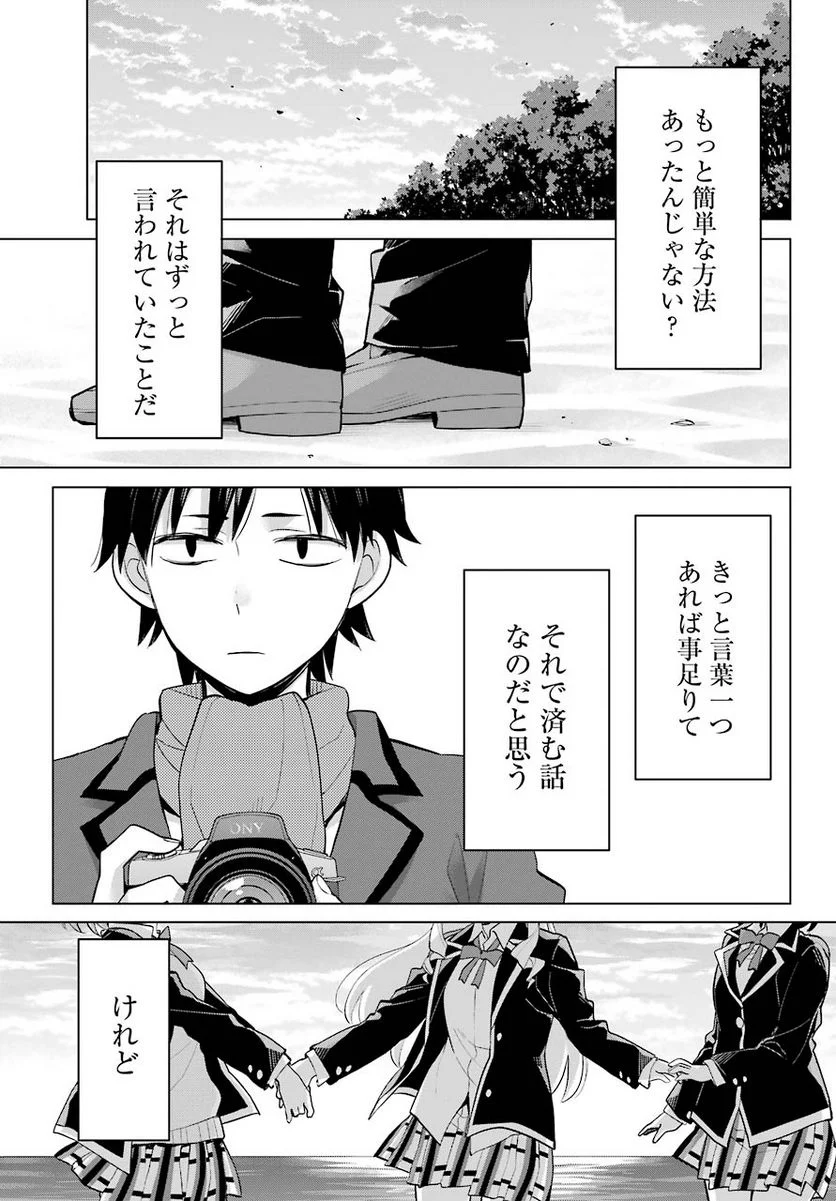 やはり俺の青春ラブコメはまちがっている。-妄言録- 第90話 - Trang 7