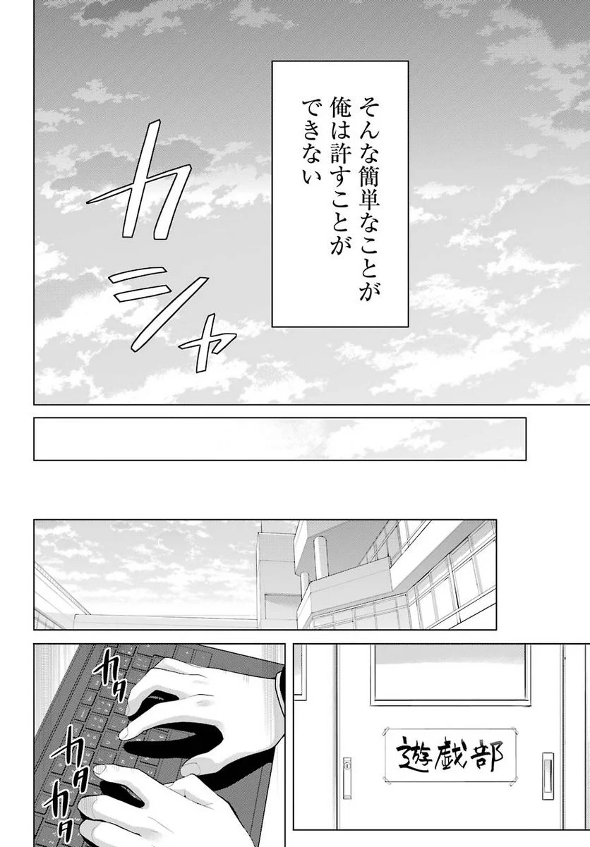 やはり俺の青春ラブコメはまちがっている。-妄言録- 第90話 - Trang 8