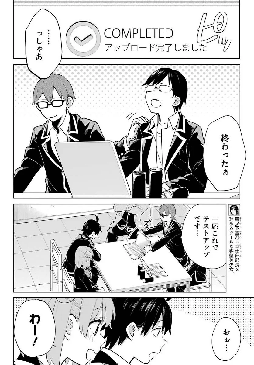 やはり俺の青春ラブコメはまちがっている。-妄言録- 第90話 - Trang 10