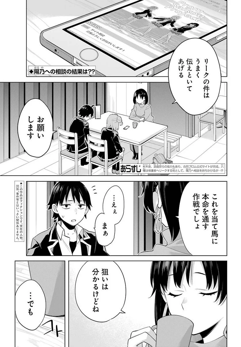 やはり俺の青春ラブコメはまちがっている。-妄言録- 第91話 - Trang 2