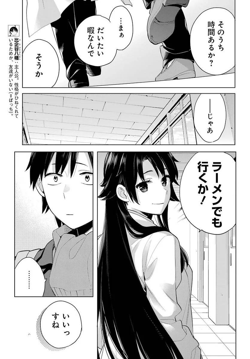 やはり俺の青春ラブコメはまちがっている。-妄言録- 第91話 - Trang 12