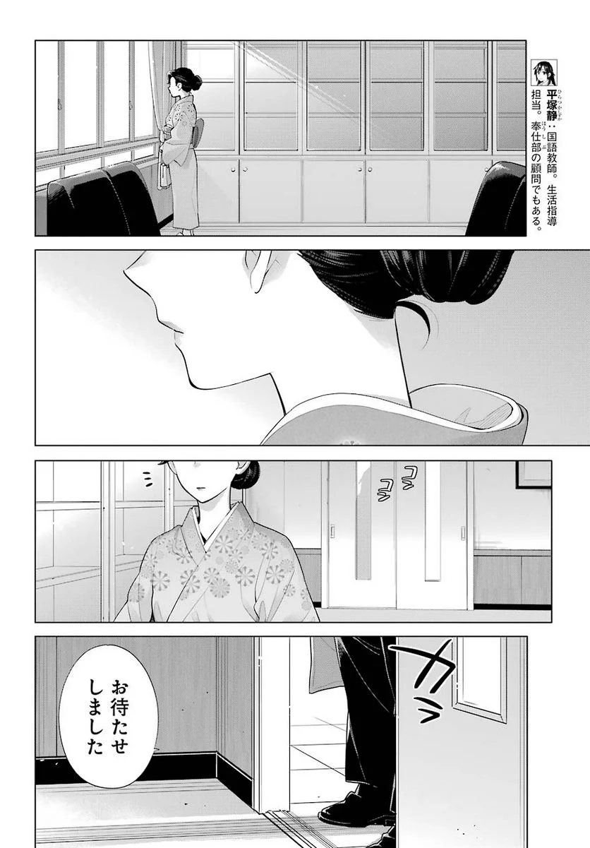 やはり俺の青春ラブコメはまちがっている。-妄言録- 第91話 - Trang 13