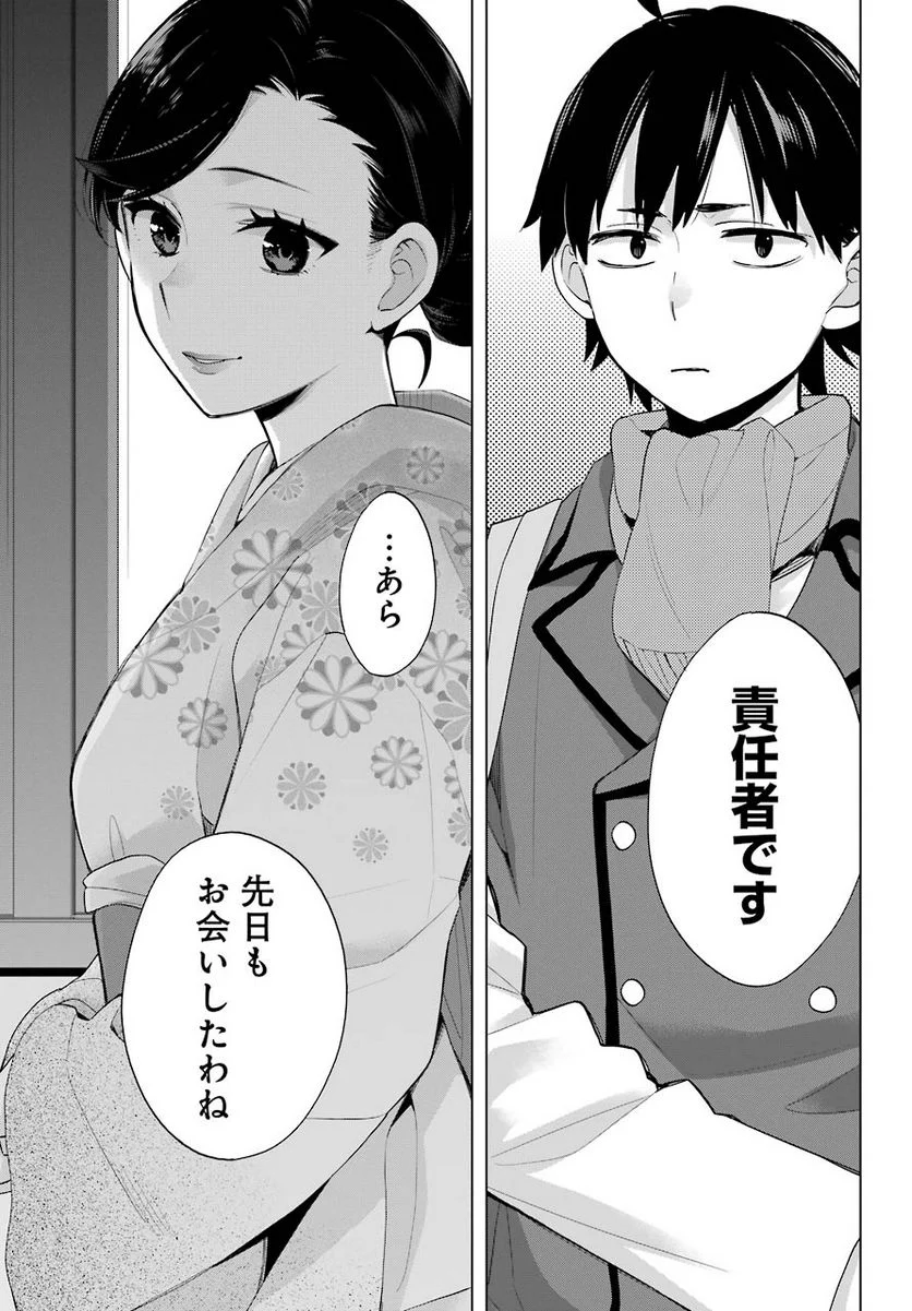 やはり俺の青春ラブコメはまちがっている。-妄言録- 第91話 - Trang 14