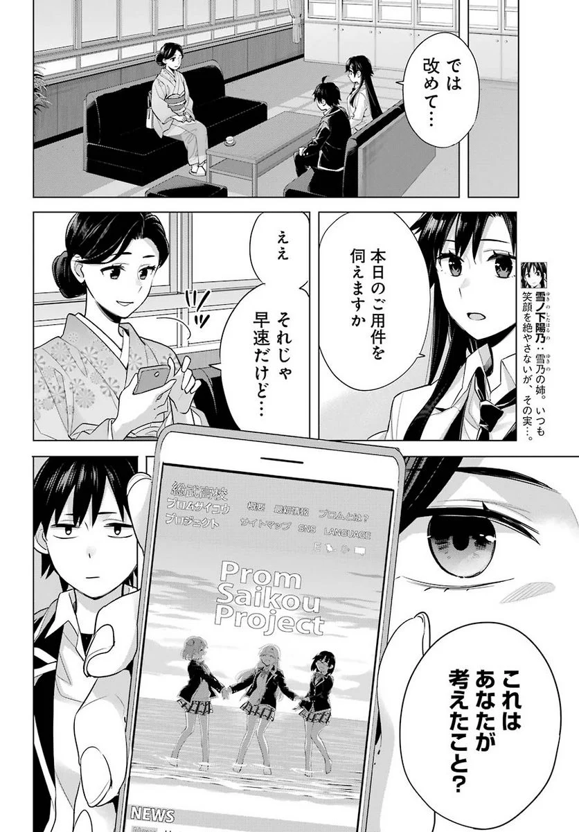 やはり俺の青春ラブコメはまちがっている。-妄言録- 第91話 - Trang 15