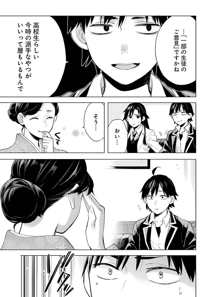 やはり俺の青春ラブコメはまちがっている。-妄言録- 第91話 - Trang 16