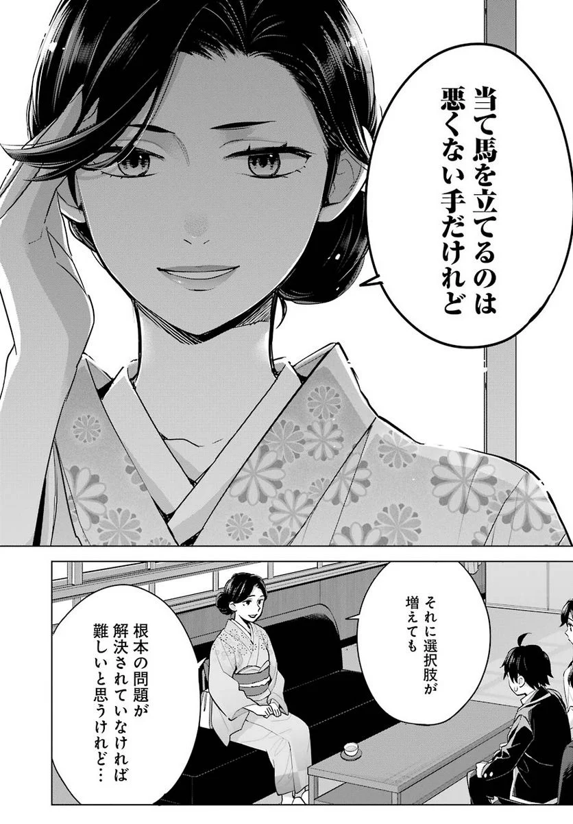 やはり俺の青春ラブコメはまちがっている。-妄言録- 第91話 - Trang 17
