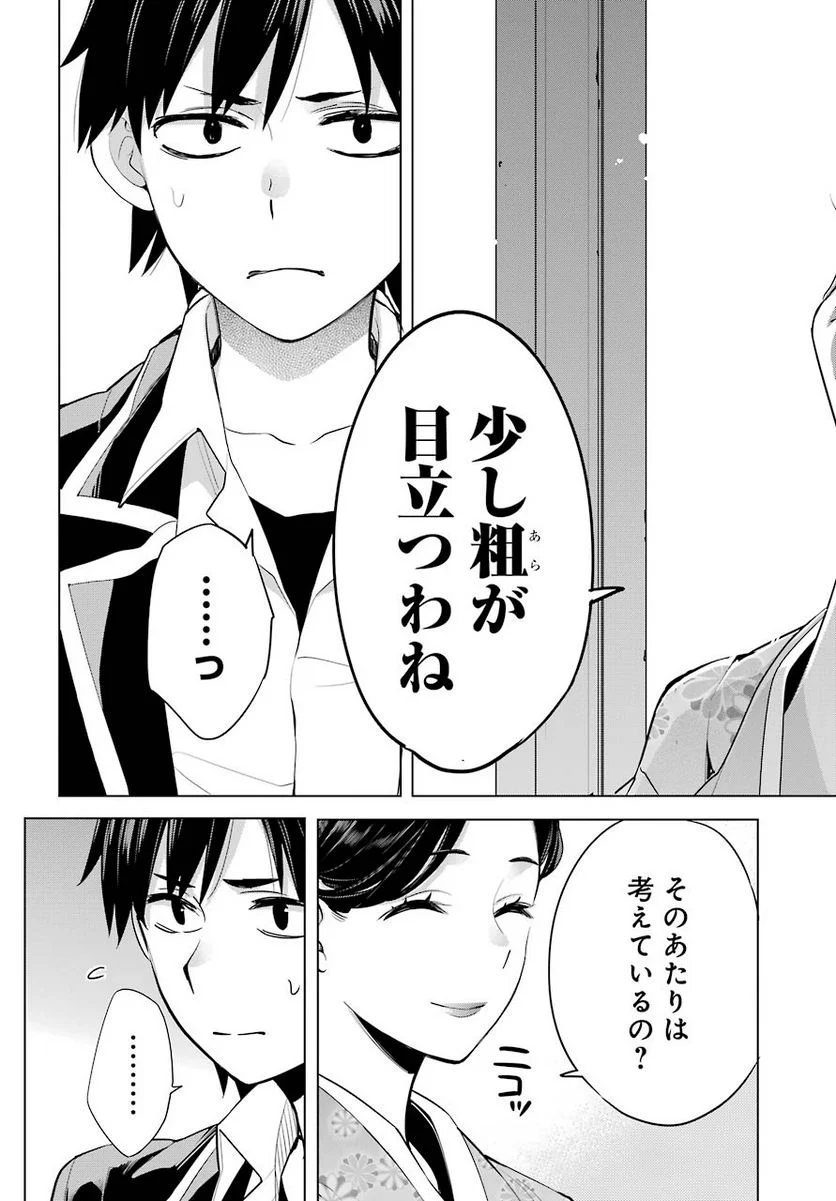 やはり俺の青春ラブコメはまちがっている。-妄言録- 第91話 - Trang 18