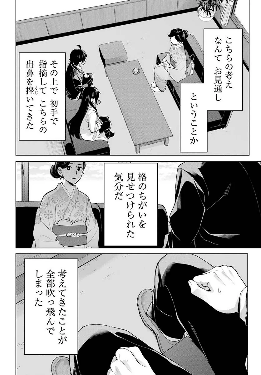 やはり俺の青春ラブコメはまちがっている。-妄言録- 第91話 - Trang 19