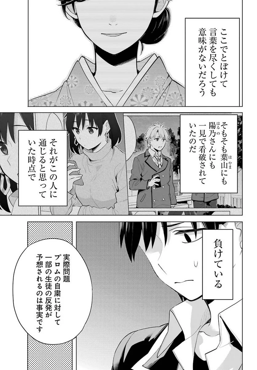 やはり俺の青春ラブコメはまちがっている。-妄言録- 第91話 - Trang 20