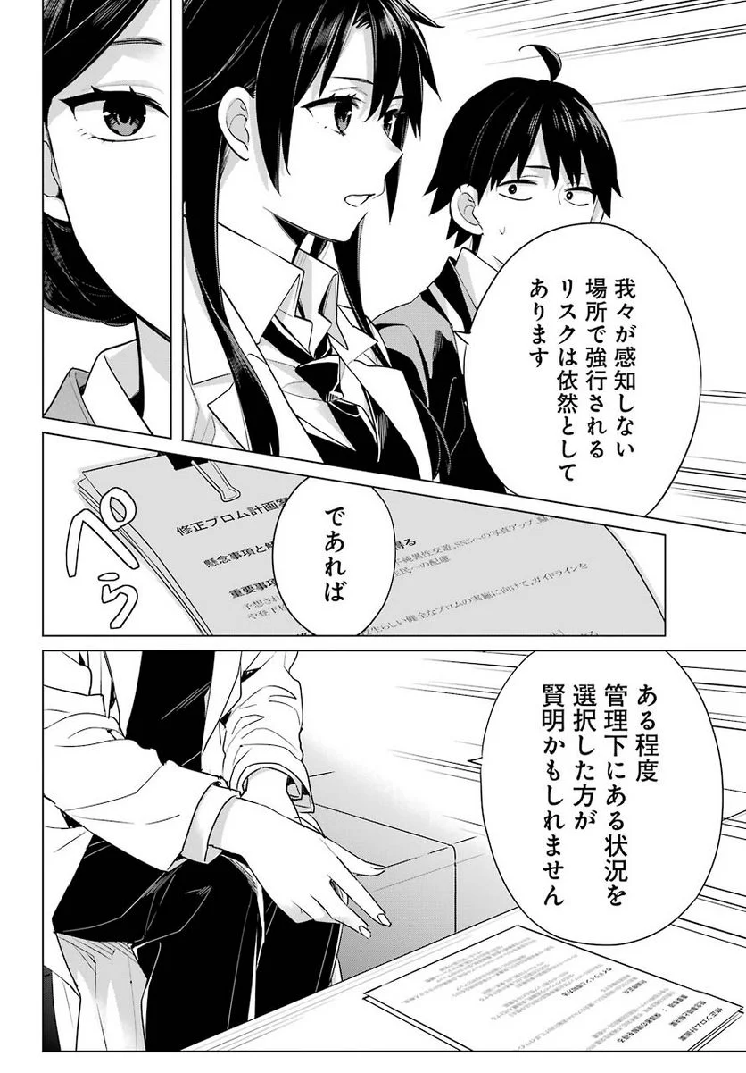やはり俺の青春ラブコメはまちがっている。-妄言録- 第91話 - Trang 21