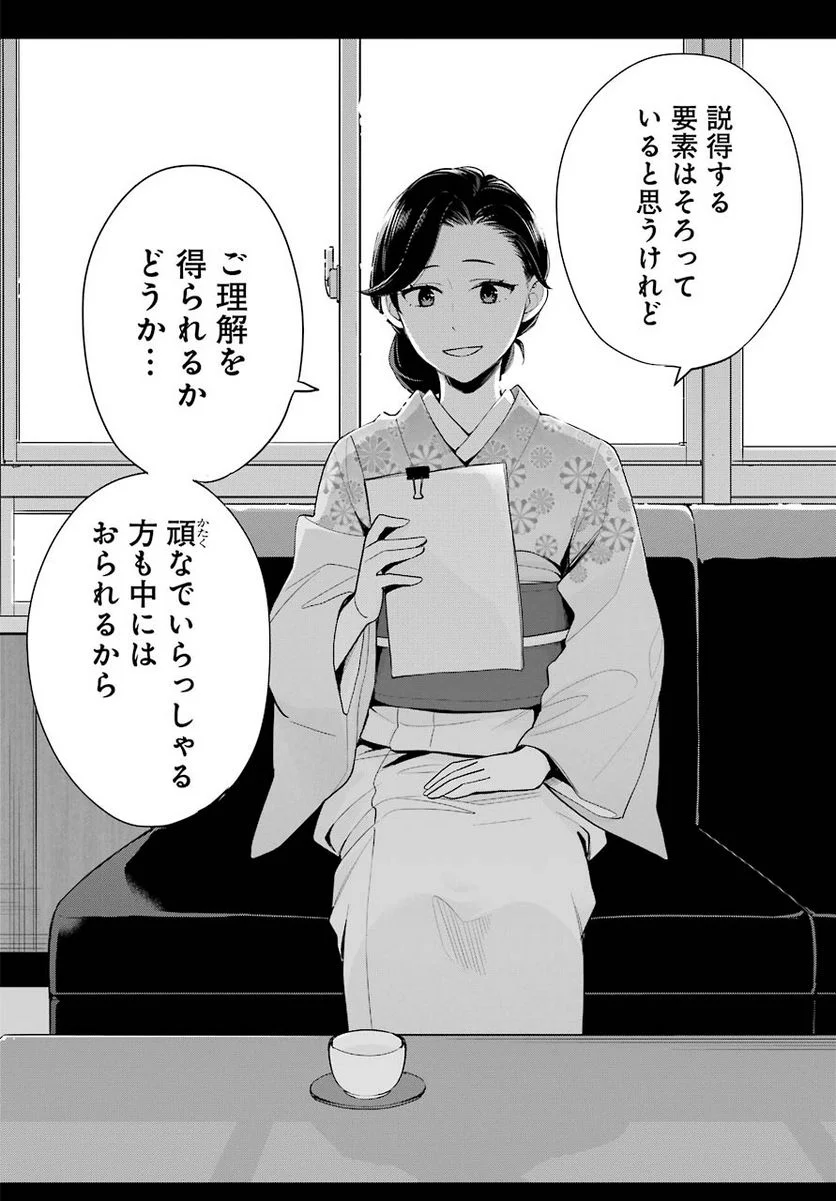 やはり俺の青春ラブコメはまちがっている。-妄言録- 第91話 - Trang 23