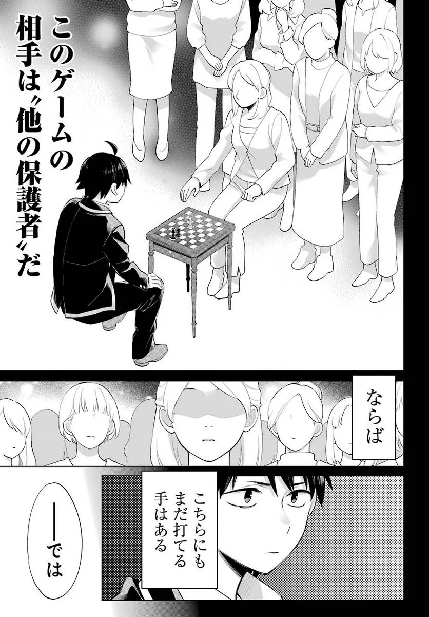 やはり俺の青春ラブコメはまちがっている。-妄言録- 第91話 - Trang 26