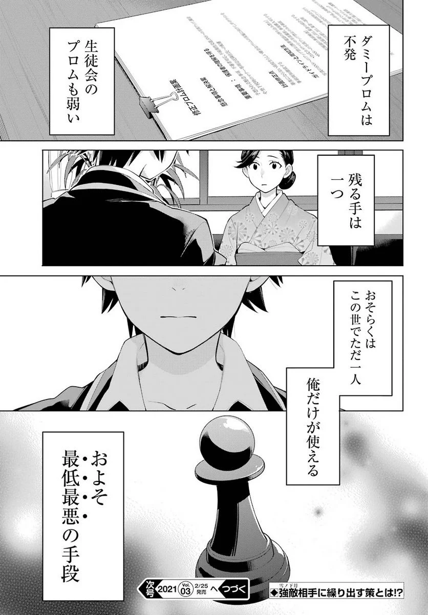 やはり俺の青春ラブコメはまちがっている。-妄言録- 第91話 - Trang 28