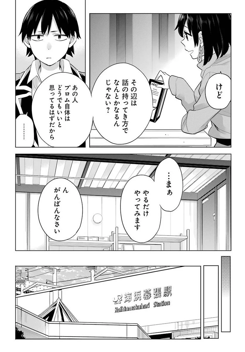 やはり俺の青春ラブコメはまちがっている。-妄言録- 第91話 - Trang 4