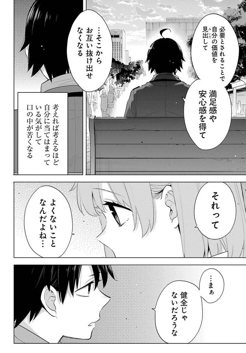 やはり俺の青春ラブコメはまちがっている。-妄言録- 第91話 - Trang 7