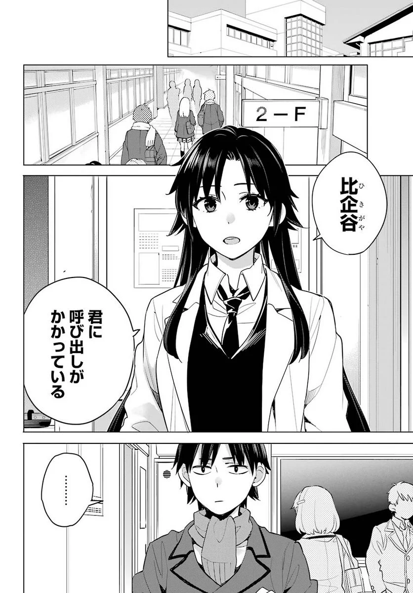 やはり俺の青春ラブコメはまちがっている。-妄言録- 第91話 - Trang 9