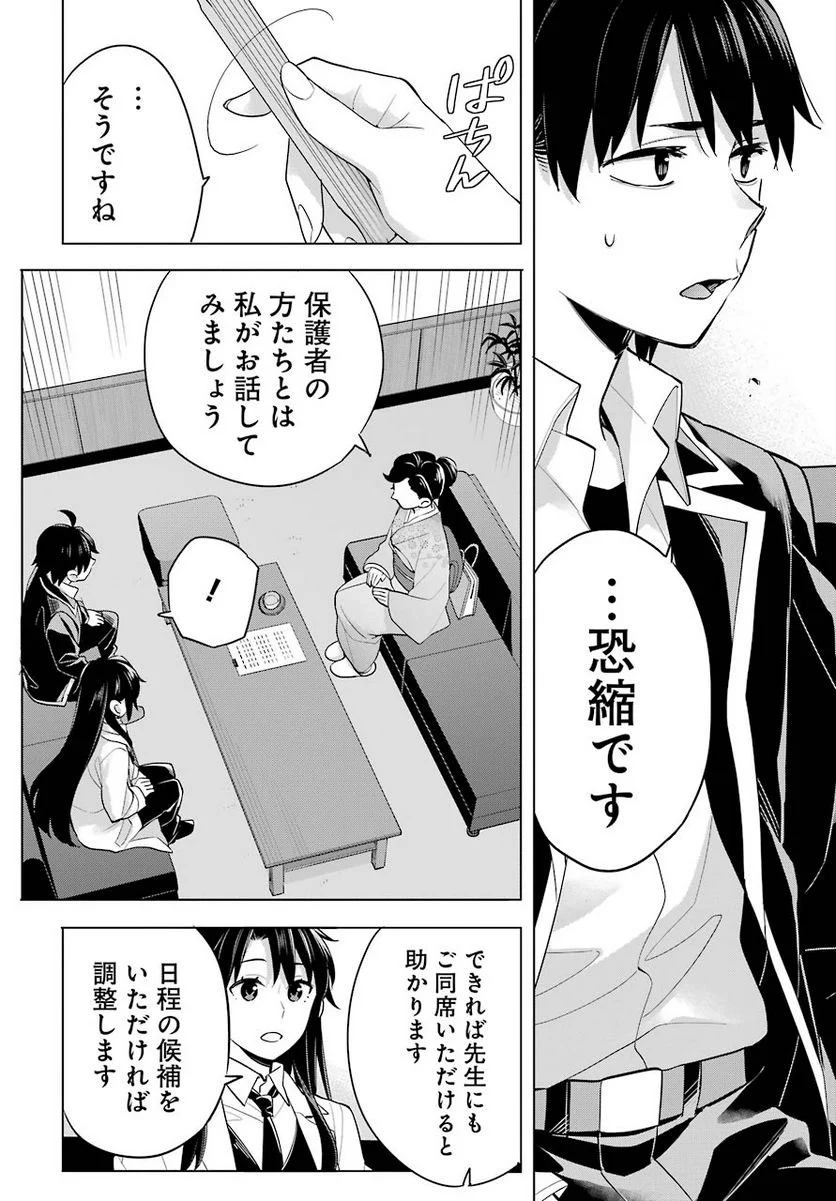 やはり俺の青春ラブコメはまちがっている。-妄言録- 第92話 - Trang 11