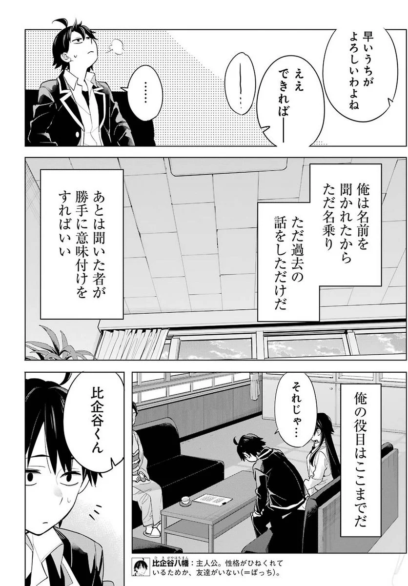 やはり俺の青春ラブコメはまちがっている。-妄言録- 第92話 - Trang 12