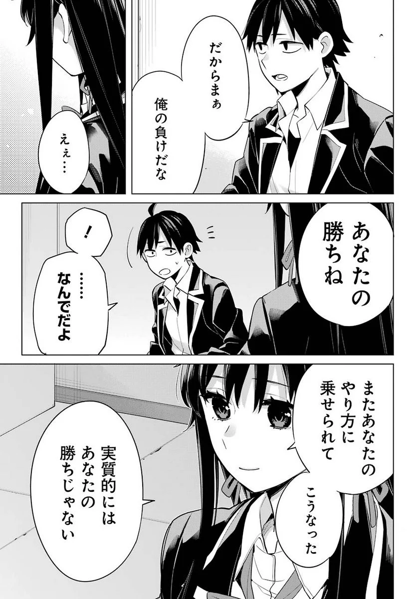 やはり俺の青春ラブコメはまちがっている。-妄言録- 第92話 - Trang 19