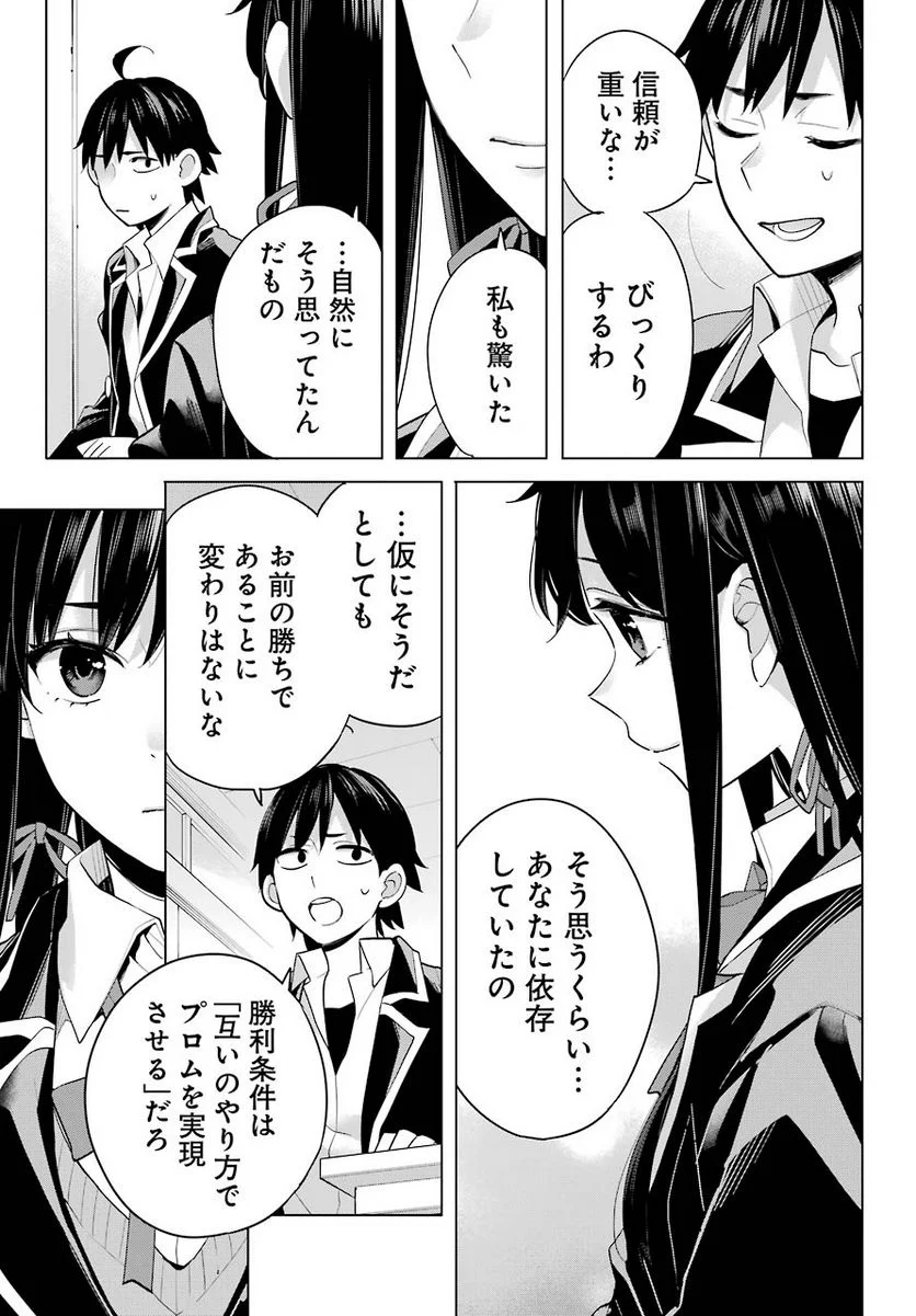 やはり俺の青春ラブコメはまちがっている。-妄言録- 第92話 - Trang 21