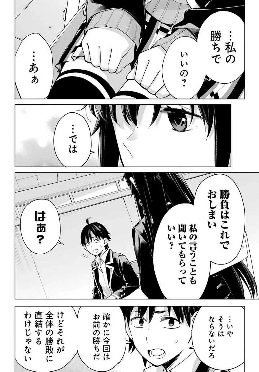 やはり俺の青春ラブコメはまちがっている。-妄言録- 第92話 - Trang 22