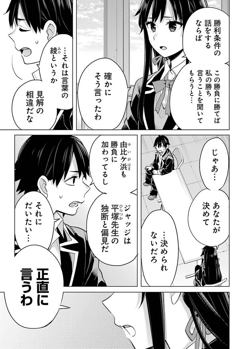 やはり俺の青春ラブコメはまちがっている。-妄言録- 第92話 - Trang 23