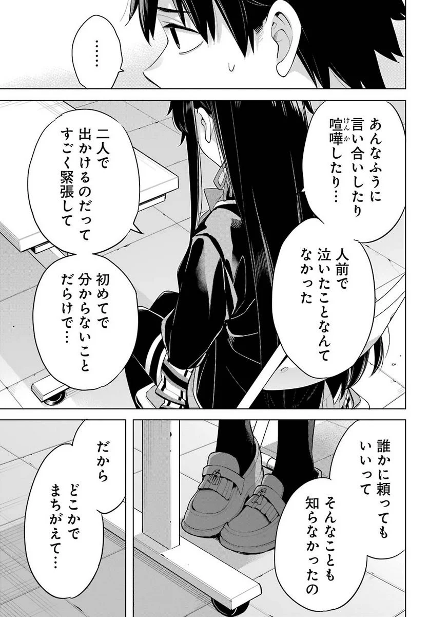やはり俺の青春ラブコメはまちがっている。-妄言録- 第92話 - Trang 25