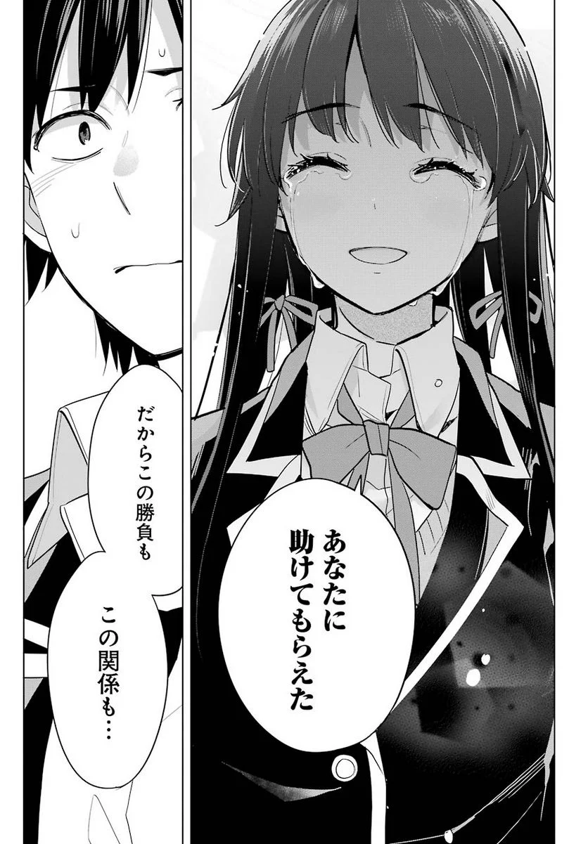 やはり俺の青春ラブコメはまちがっている。-妄言録- 第92話 - Trang 27