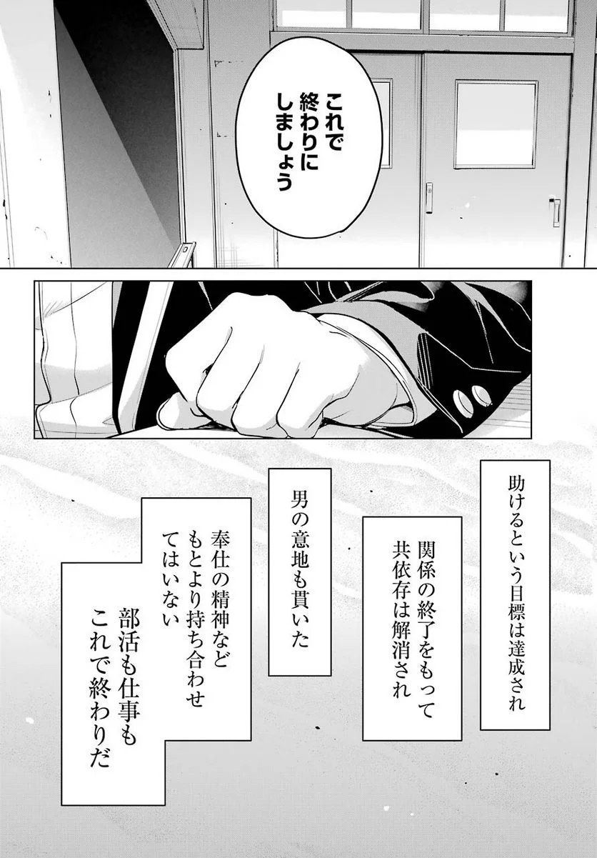 やはり俺の青春ラブコメはまちがっている。-妄言録- 第92話 - Trang 28