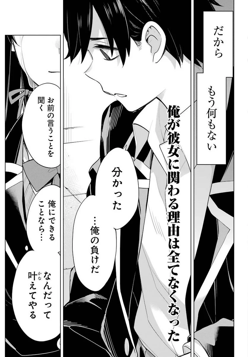 やはり俺の青春ラブコメはまちがっている。-妄言録- 第92話 - Trang 29