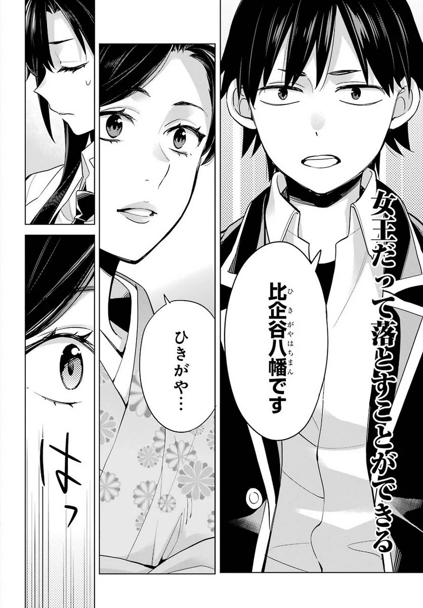 やはり俺の青春ラブコメはまちがっている。-妄言録- 第92話 - Trang 4