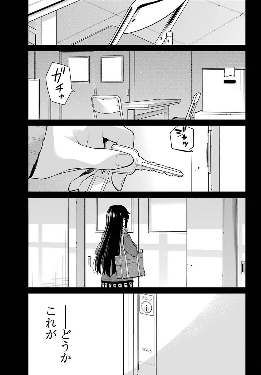 やはり俺の青春ラブコメはまちがっている。-妄言録- 第92話 - Trang 31