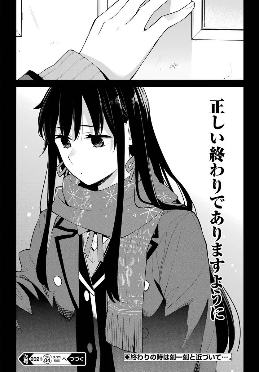 やはり俺の青春ラブコメはまちがっている。-妄言録- 第92話 - Trang 32