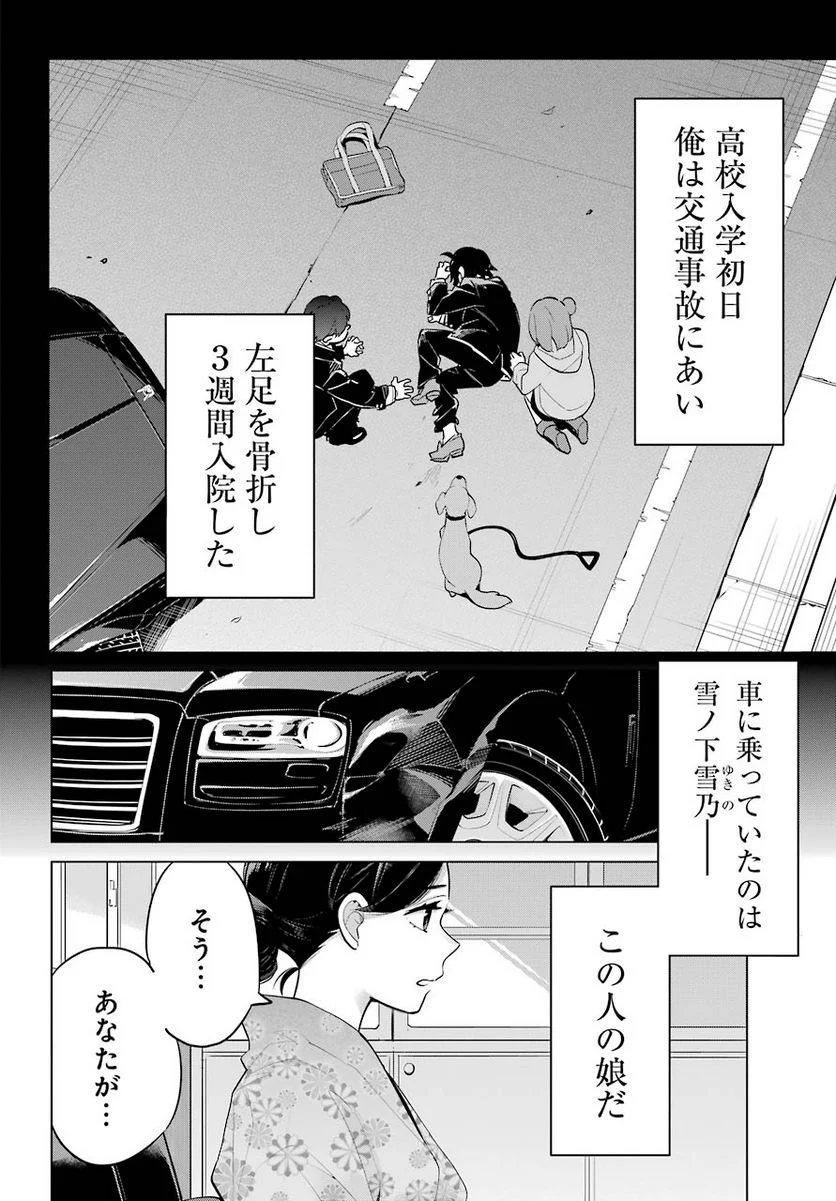 やはり俺の青春ラブコメはまちがっている。-妄言録- 第92話 - Trang 6
