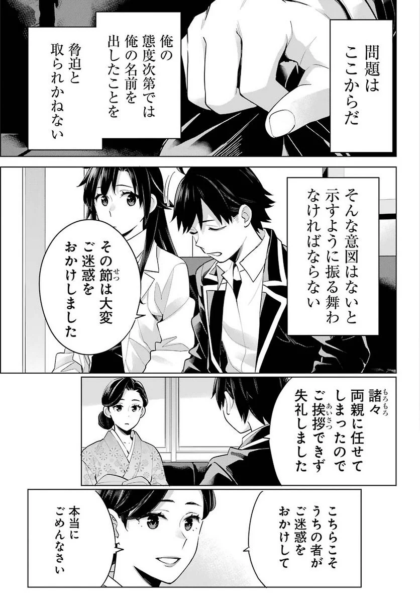 やはり俺の青春ラブコメはまちがっている。-妄言録- 第92話 - Trang 7