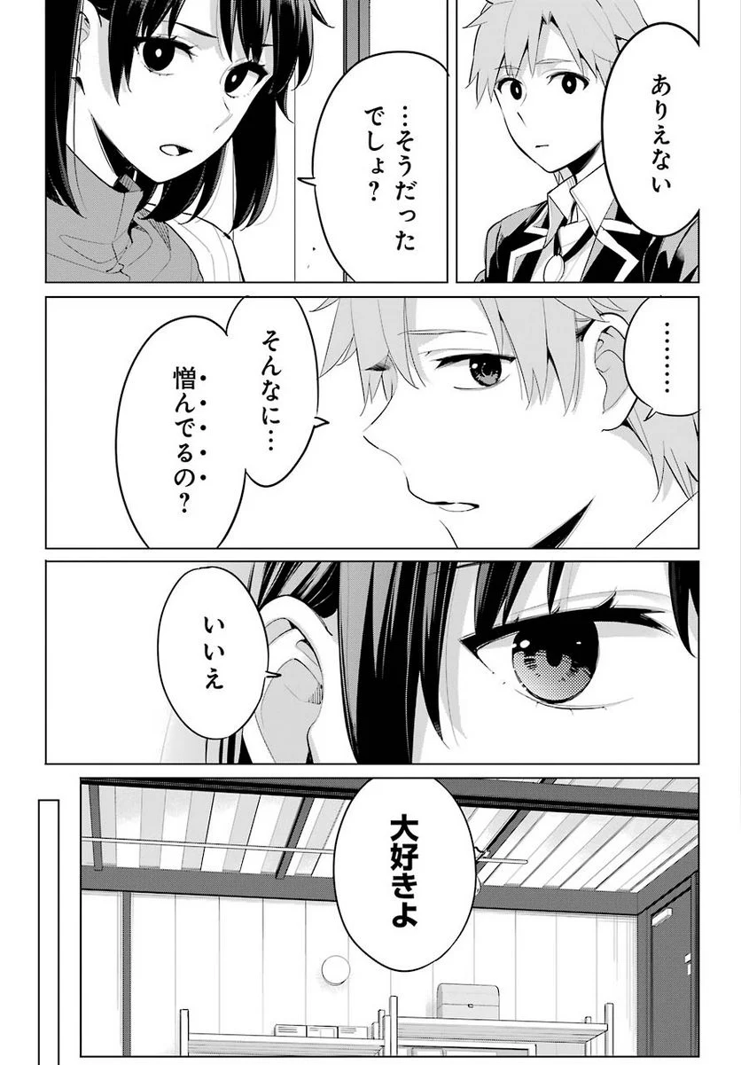 やはり俺の青春ラブコメはまちがっている。-妄言録- 第93話 - Trang 11