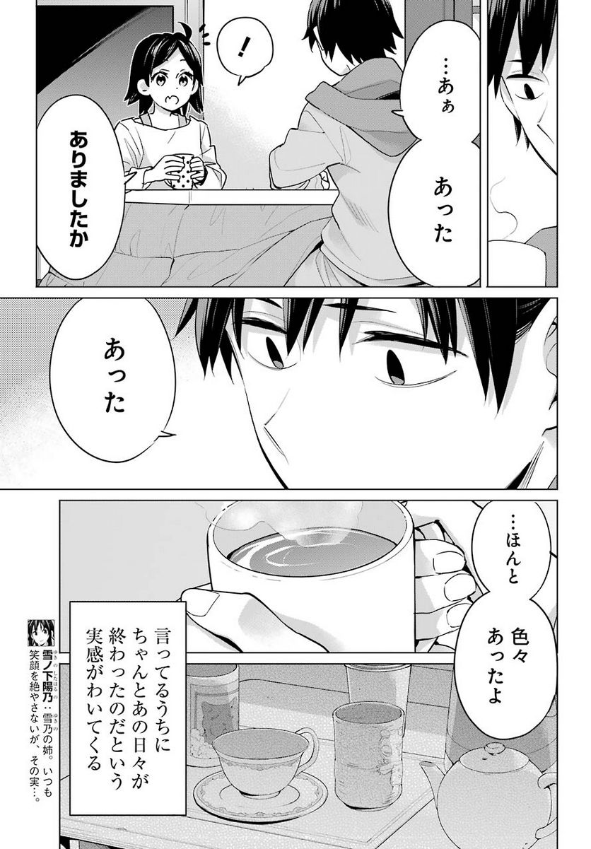 やはり俺の青春ラブコメはまちがっている。-妄言録- 第93話 - Trang 13