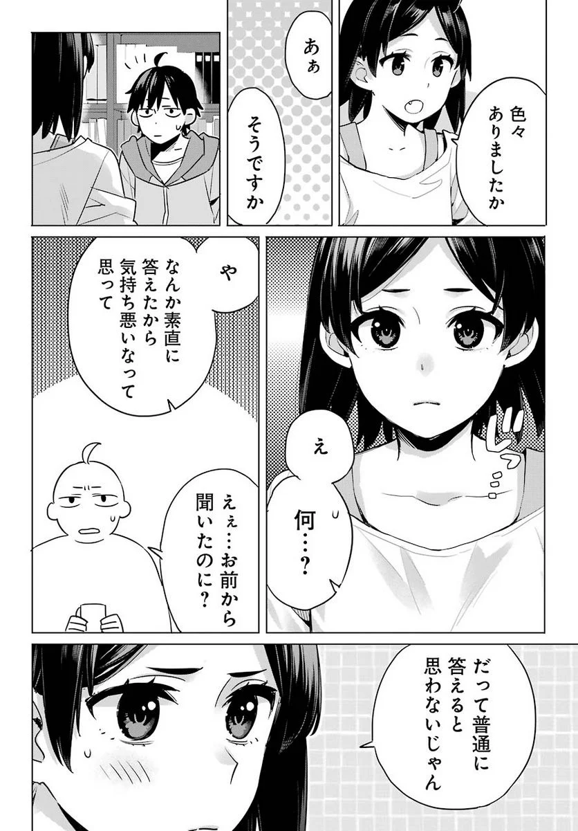 やはり俺の青春ラブコメはまちがっている。-妄言録- 第93話 - Trang 14