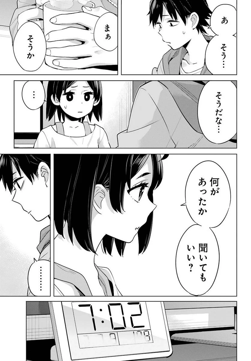 やはり俺の青春ラブコメはまちがっている。-妄言録- 第93話 - Trang 15