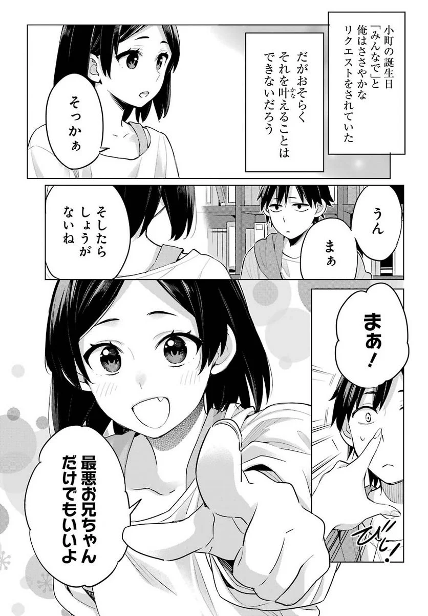 やはり俺の青春ラブコメはまちがっている。-妄言録- 第93話 - Trang 17