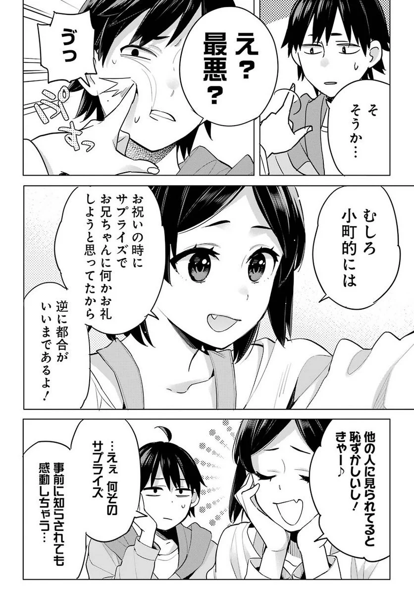 やはり俺の青春ラブコメはまちがっている。-妄言録- 第93話 - Trang 18